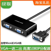 UGREEN United VGA distributor one point two computer monitor split screen HD video extender