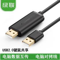 Ureen green USB data cable to copy computer data to share keyboard mouse PC to computer