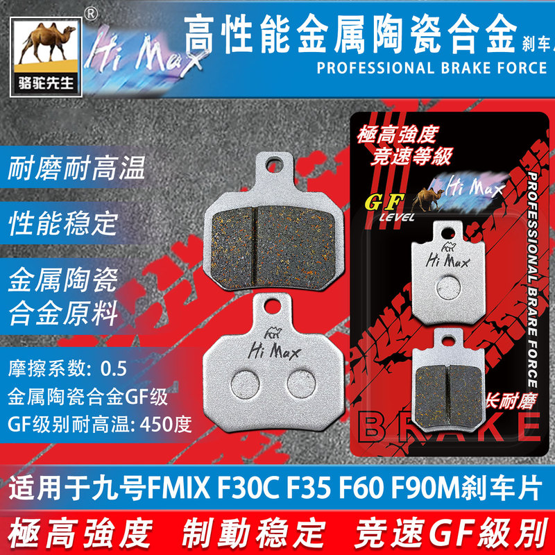 Camel Brake Max Is Suitable for Ninebot Fmix F30C F35 F60 F90M Front and Rear Brake Pads, Gf Level