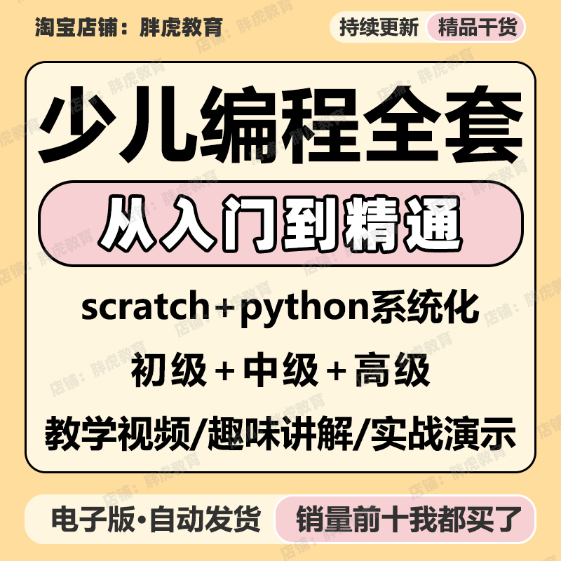 Introductory Zero Basic Self-Learning python Early Childhood Children Primary School Scratch Training Tutorials-Taobao