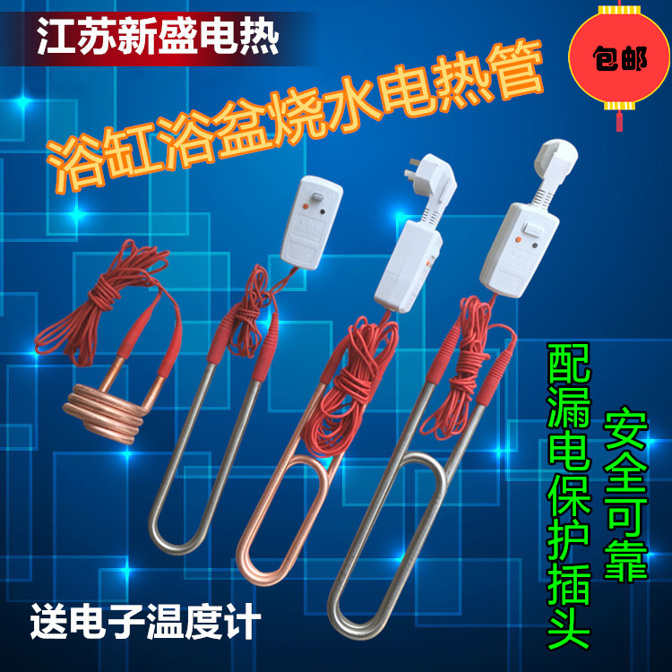 Bathtub electric heating tube bathtub tub heater swimming pool diving electric heating tube wooden barrel electric heating tube heats up fast