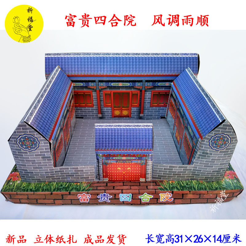 Burning Paper Sacrificial Supplies Fugui Courtyard House Paper Zstereo Villa Paper Money Meditation Yuan Treasure Upper Grave