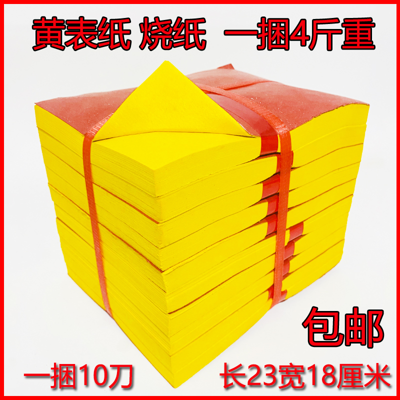 Large bundle of yellow paper burnt paper can be written painting table Wenfold Yuanbao sacrificial religious supplies Fire paper Bamboo Pulp paper Yellow Form Paper