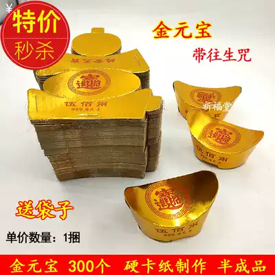 Sacrificial supplies Burned paper hard card gold, silver, ingot, semi-finished products, paper coins, Pluto coins, Qingming
