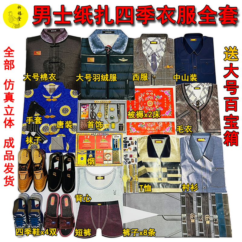 Men's Four Seasons Great Full set October One sends chills and cotton quilts by clothes Qingming burnt paper money meditation sacrificial supplies-Taobao