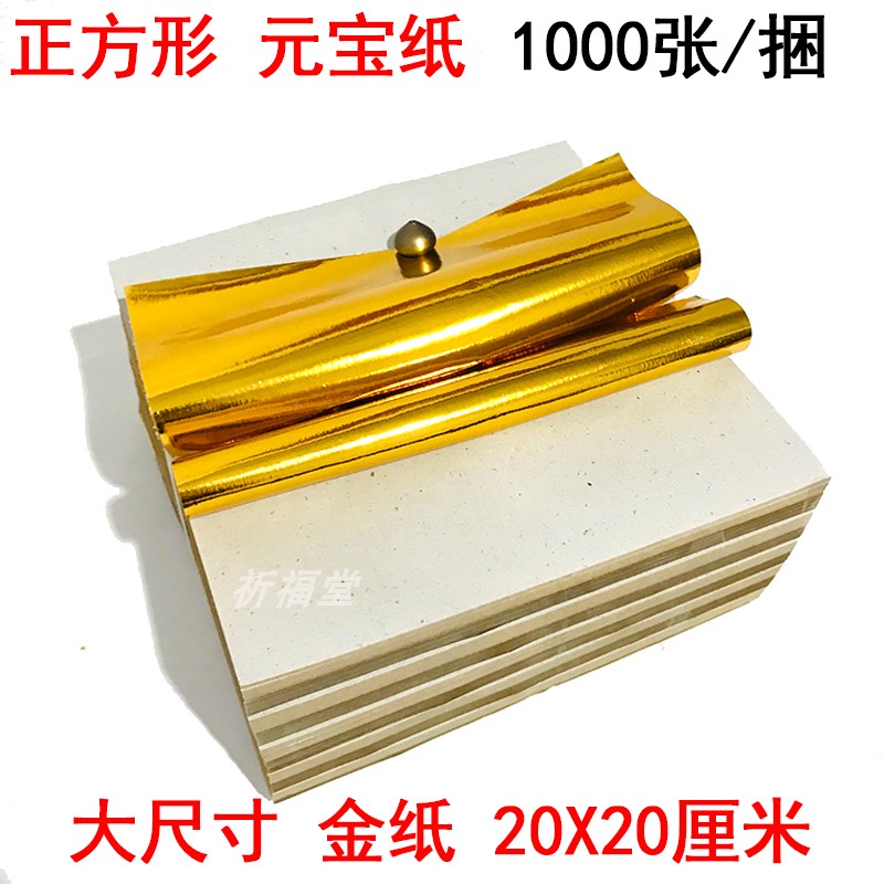Large bundle of square metal paper gold - stacked dog head gold lotus tin foil paper sacrifice supplies