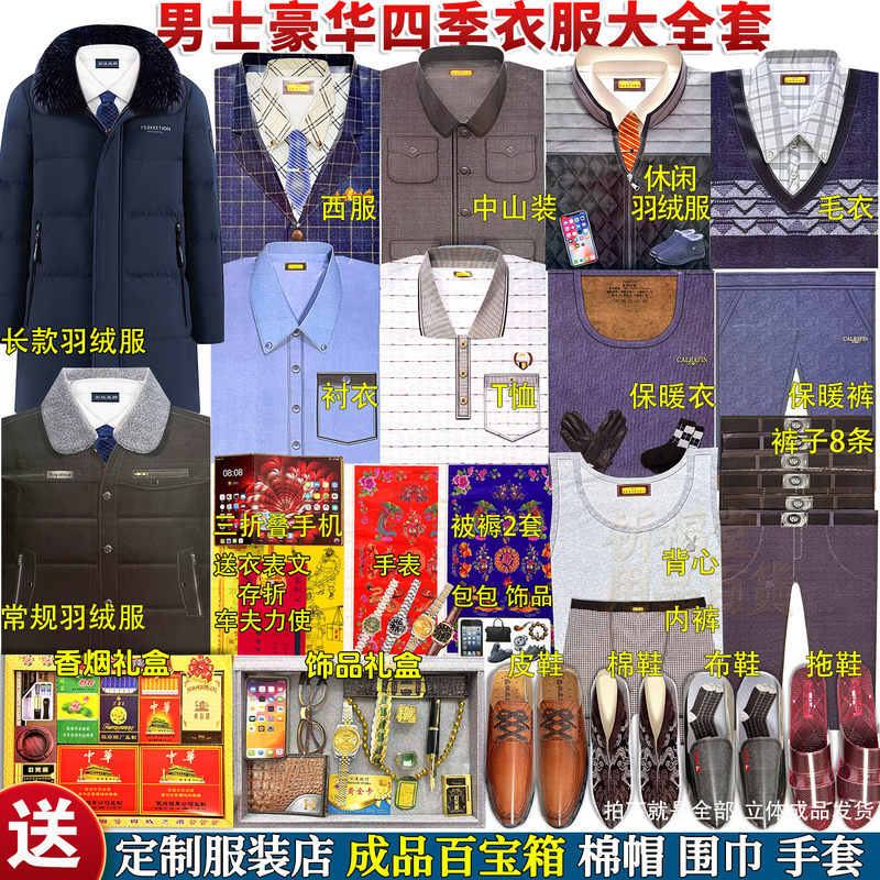 Men's Four-Season Clothing Set, October 1St Gift for the Cold Clothes Festival, Quilts, Clothes, Qingming Festival Paper Money, Ghost Money, Sacrificial Supplies