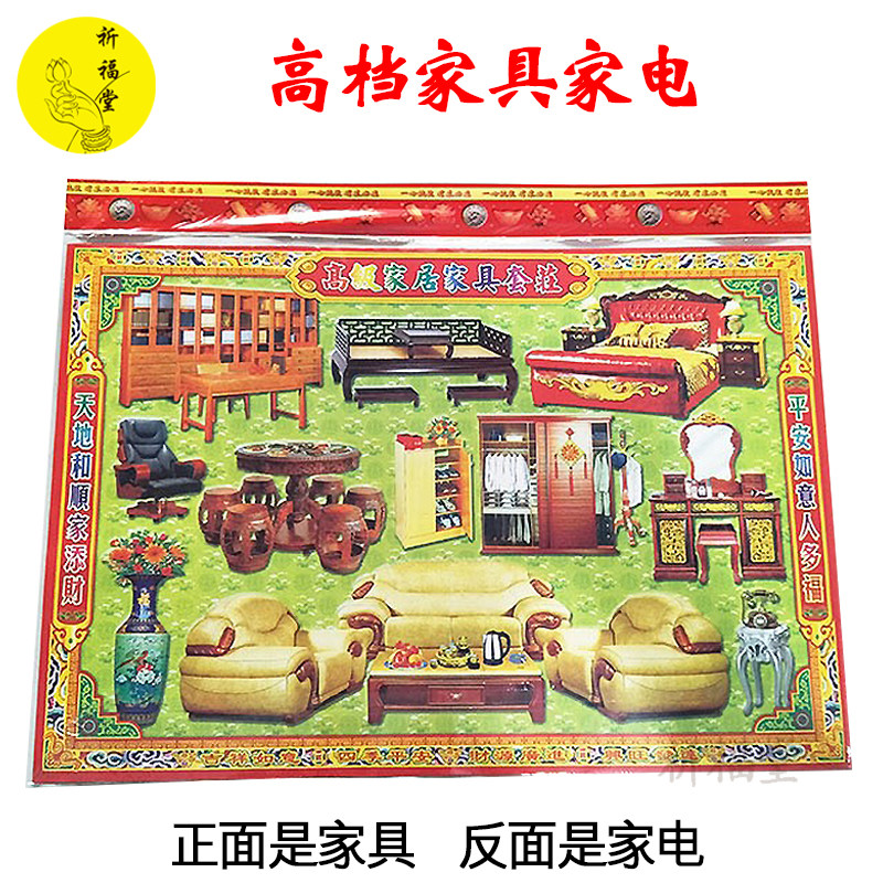 Burning Paper Sacrificial Items Furniture Home Appliances Sofa TV Air conditioning Washing machine Gold Yuanbao meditation paper coins