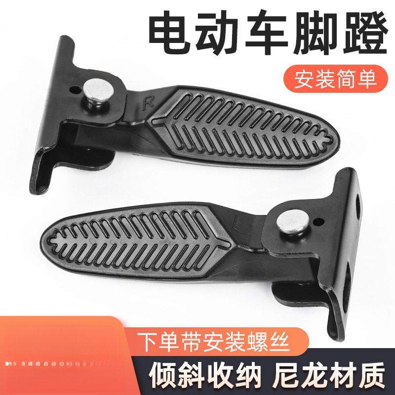 Electric Bike Pedals, National Standard Electric Bicycle Front Footrests, Rear Modified Pedals, Side Pedals for Foot Stepping