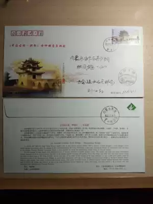 2003-5 China Stone bridge arch Bridge 4-4 Shuanglong Bridge Yunnan Jianshui Xizhuang 2 original letter seal