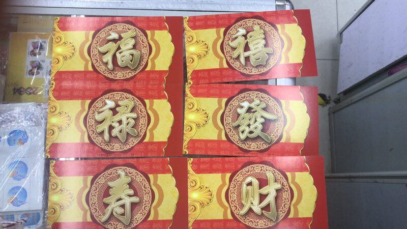 PP196 Premiere Lotus 80 Postal Money Film Foru Jubilee Fortune with six sets of limit sheet sources