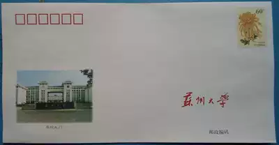 PF12 Chrysanthemum common postage seal 60 points 211 Suzhou University campus official letter seal