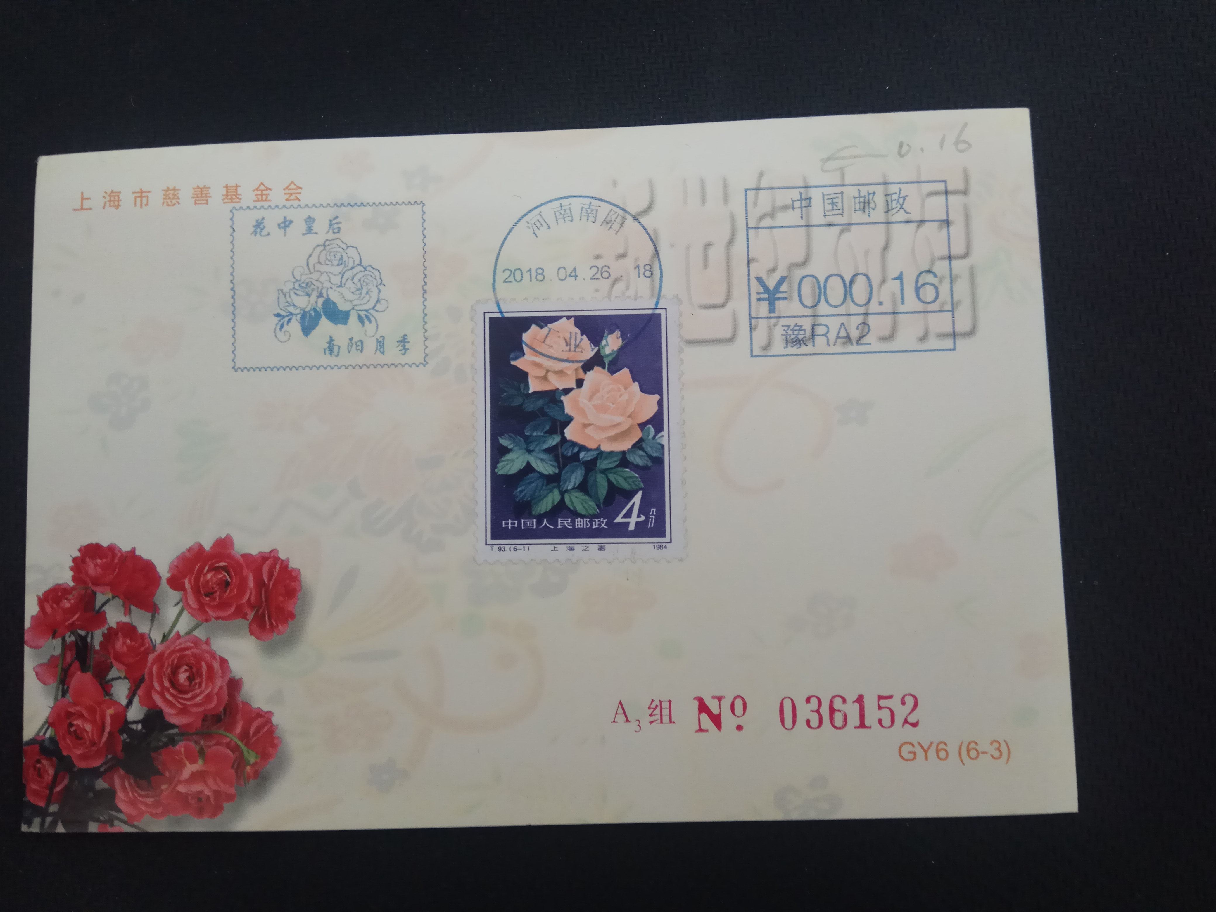 Extreme machine stamp film Charity Foundation general information film Henan Yanghua Queen Moon season sticker T93 Shanghai Spring 4 points