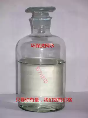 High quality net washing water environmentally friendly net washing water low smell high solubility screen printing solvent cc4000