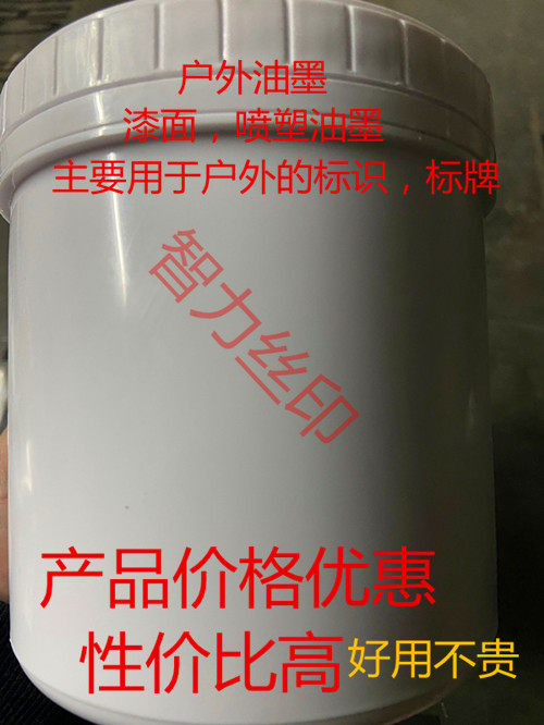 Outdoor ink cc-59C weather-resistant ink coating spray paint weather-resistant ink screen printing brand sun-resistant ink screen