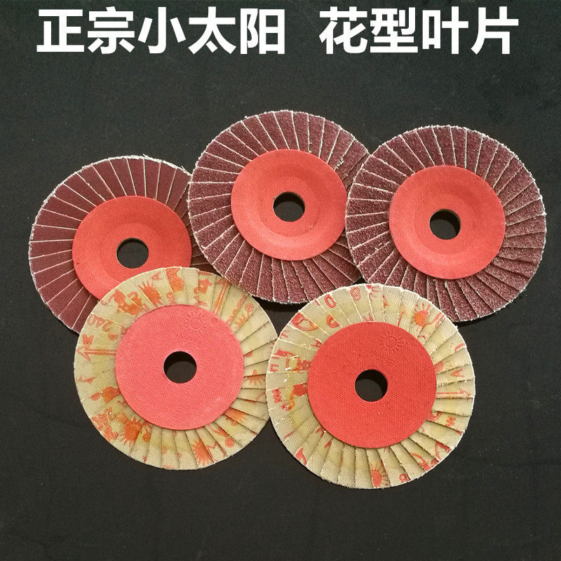 Authentic small solar flower type vane hard sheet flower type impeller shutter sheet venetian wheel polished sheet polished sheet 100 type