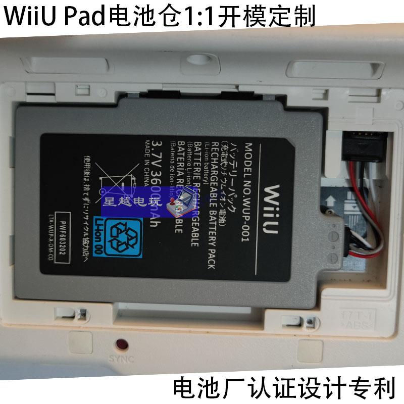 Nintendo WIIUPAD handle battery high capacity 3600mAh wiiupad battery charging line portable power