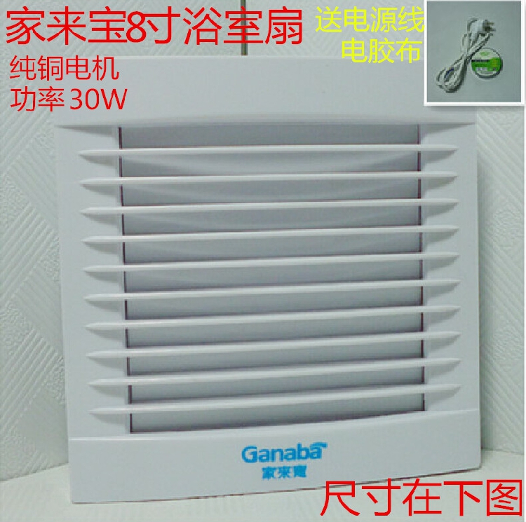 Jialaibao 8 inch 200mm bathroom fan exhaust fan kitchen dressing room fan ventilation fan