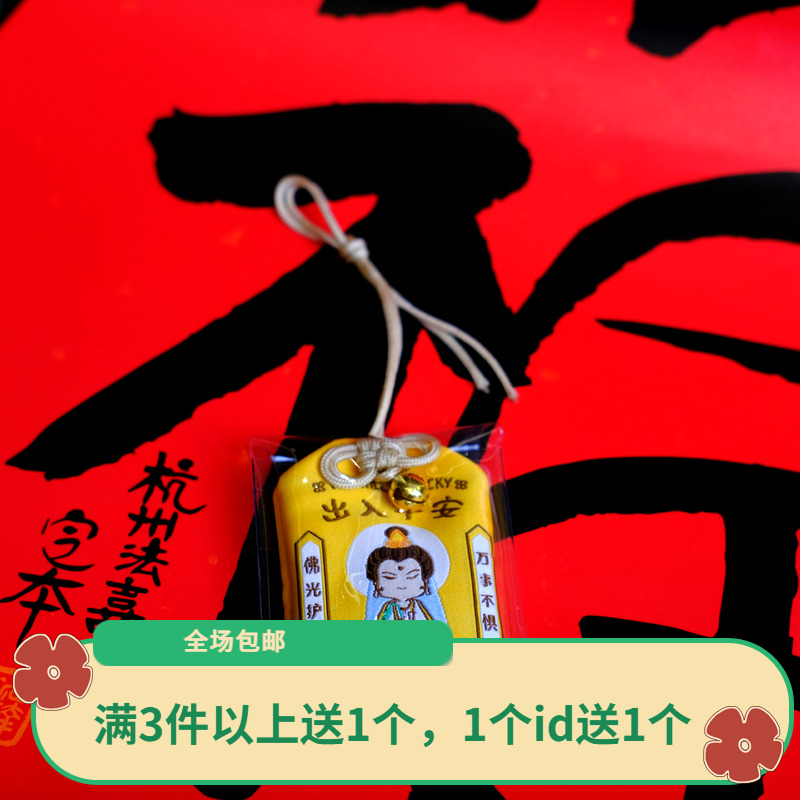 Buddhist temple Lingyin Temple access to Ping An in good health and good luck Che lucky car trailer inner hanging decoration