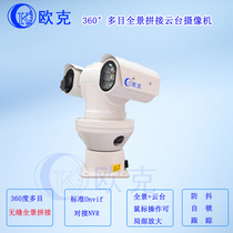 Panoramic on-board tripod head camera multimesh splicing 360-degree high-definition 1080P high speed holder camera below