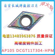 Self-tribute Alloy Numerical Control Inner Hole Blade AP105 DCGT11T304-HPM Quenched Steel High Hardness Strength