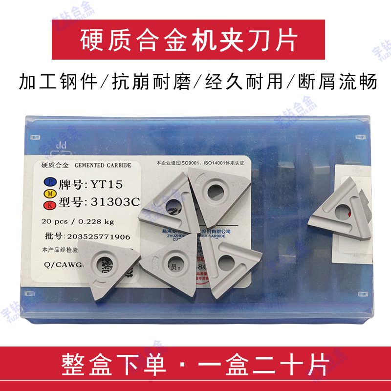 Authentic cemented carbide machine clamping car knife YT15 14 G6 G6 T5 YW2 YG8 YG8 31303C 31303CZ 31303CZ