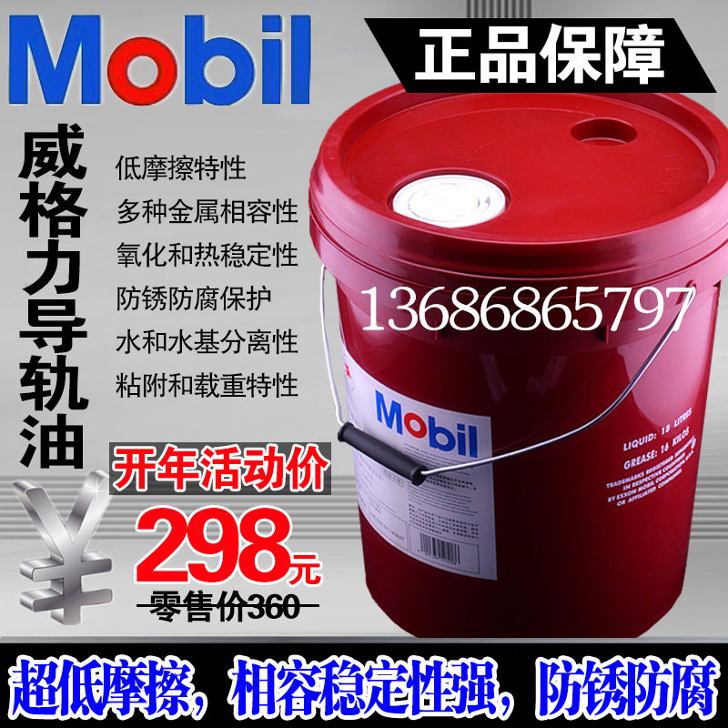 Mobil Weida Rail Oil No. 2 Wigley 1405 Machine Tool 1407 Elevator 1409 Special Lubricant No. 32 No. 68