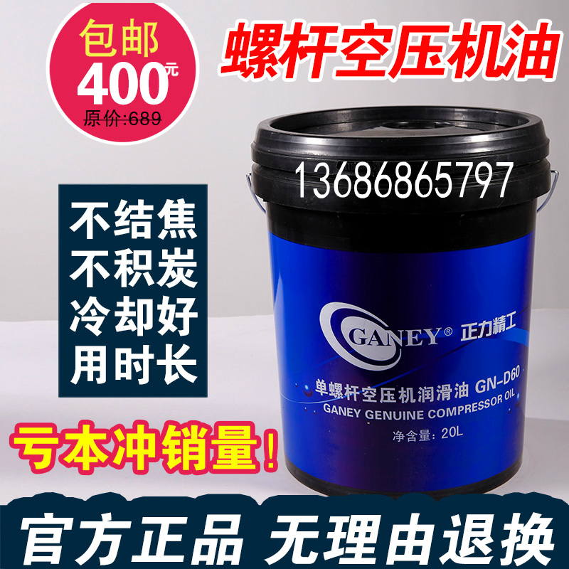 Zhengli Seiko single screw air compressor oil GN-D60 Midea compressor special coolant lubricating oil 20L