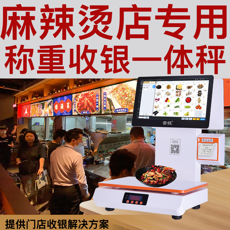 Changwang Ai Intelligent Weighing and Cash Register All-In-One Machine for Spicy Hot Pot, Cooked Food, and Marinated Vegetable Shop Electronic Scale
