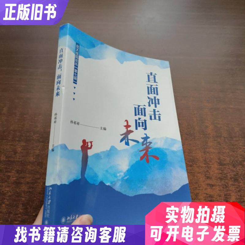 Facing the Impact and Looking Towards the Future: Peking University School of Economics Journal