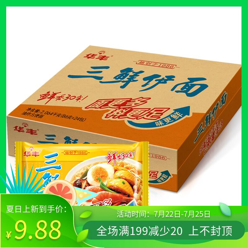 Huafeng Sanxin Yi Noodles Post-80s nostalgic old-fashioned instant noodles Instant dry noodles Whole box instant noodles 24 bags