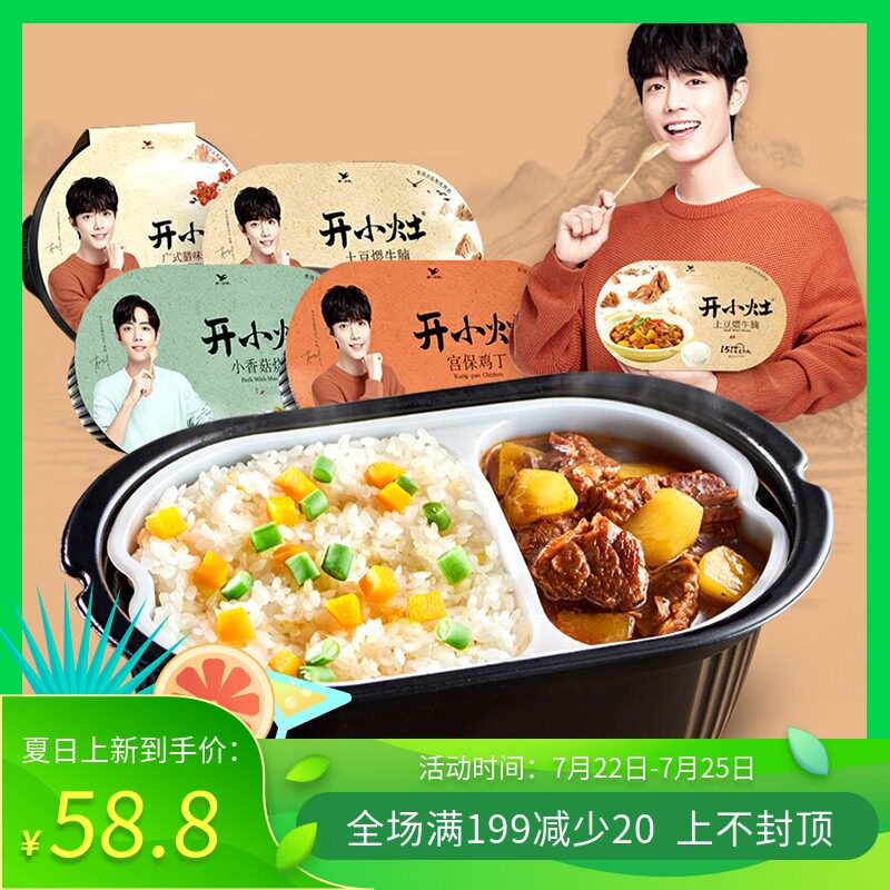 Xiao Zhan endorses the unified opening of a small self-heating rice, Gongbao chicken, potato, brisket, self-heating food package