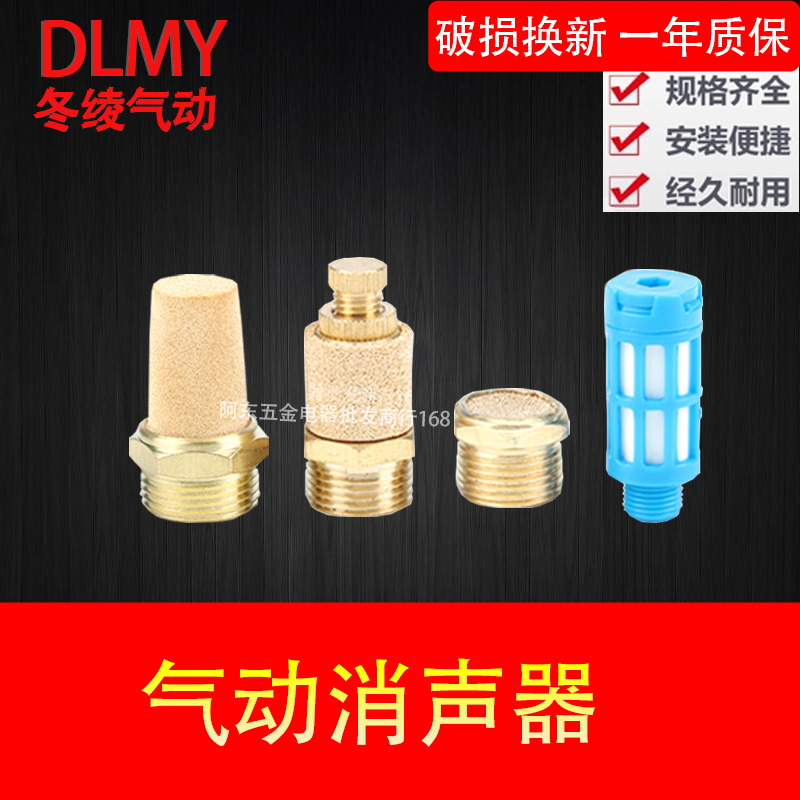 Pneumatic components Copper silencer Pagoda flat head throttling Plastic silencer Silencer Pneumatic tools
