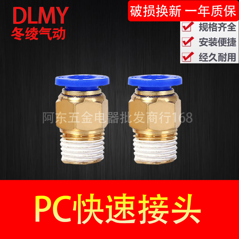 Pneumatic element PC thread straight through PC12-02 PC8-01 8-02 PC10-02 6-01