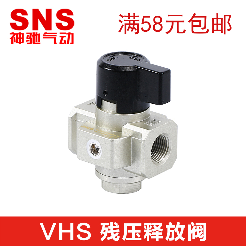 SNS Shenchi pneumatic residual pressure release valve VHS20 30 40 50 pneumatic valve tool