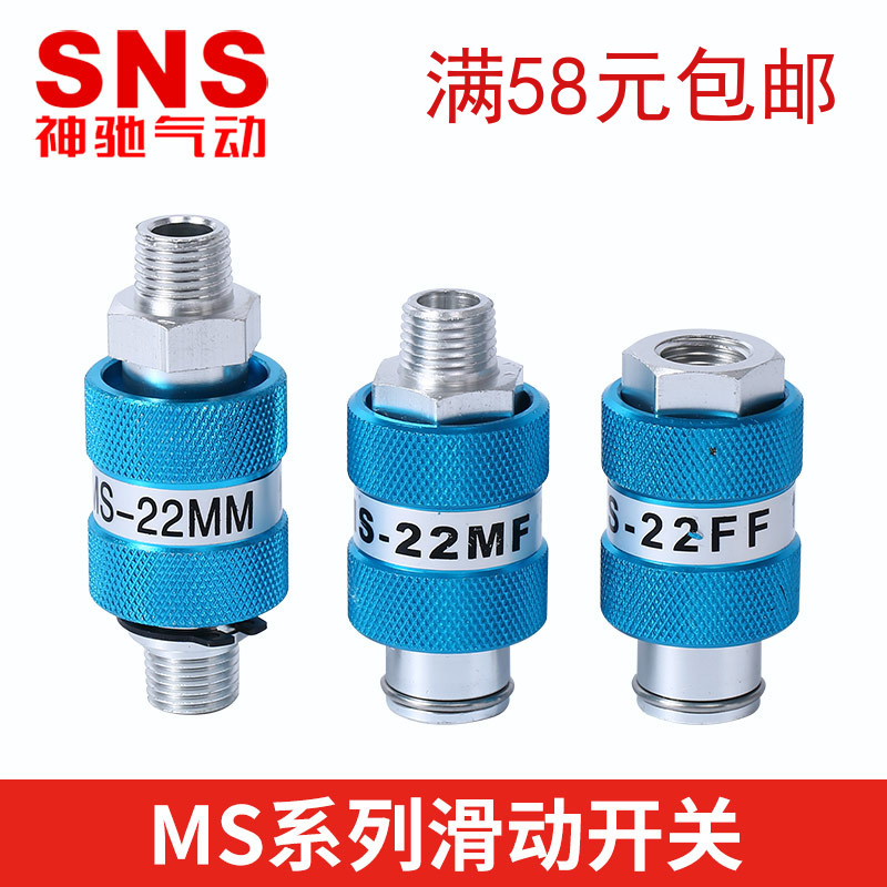 SNS divine relaxation pneumatic copper body sliding switch BMS-11MF MM FF 22MF 22MM 33MF 44MF