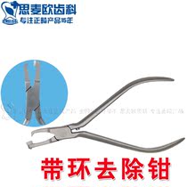 Hangzhou Glam with ring removal pliers to take the ring pliers to take the special orthodontic forceps with ring dental oral material