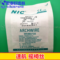 Shenzhen Suhang NIC rocking chair wire nitinol wire round wire square wire 2 bags of dental orthodontic rocking chair bow wire