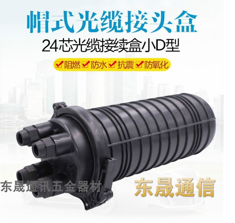 24 Core Riser Vertical outdoor optical fiber connector box 24 Core Dongxu