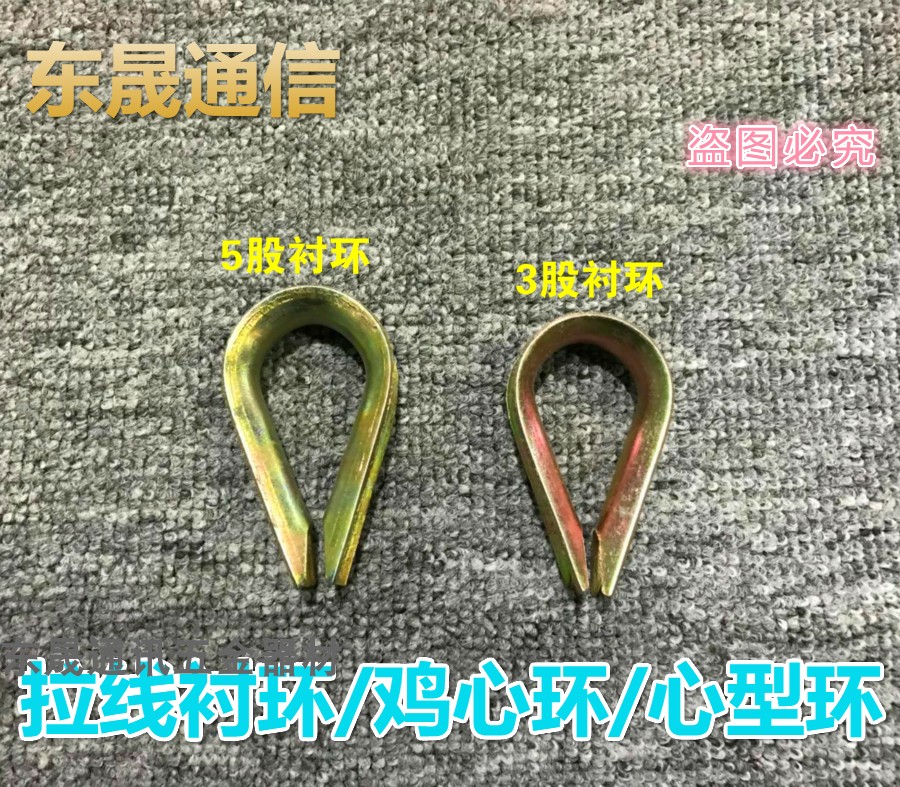 Lining ring Steel strand pull wire lining ring Chicken heart ring Heart ring Inch ring 3 strands 5 strands Triangle ring Fixing ring