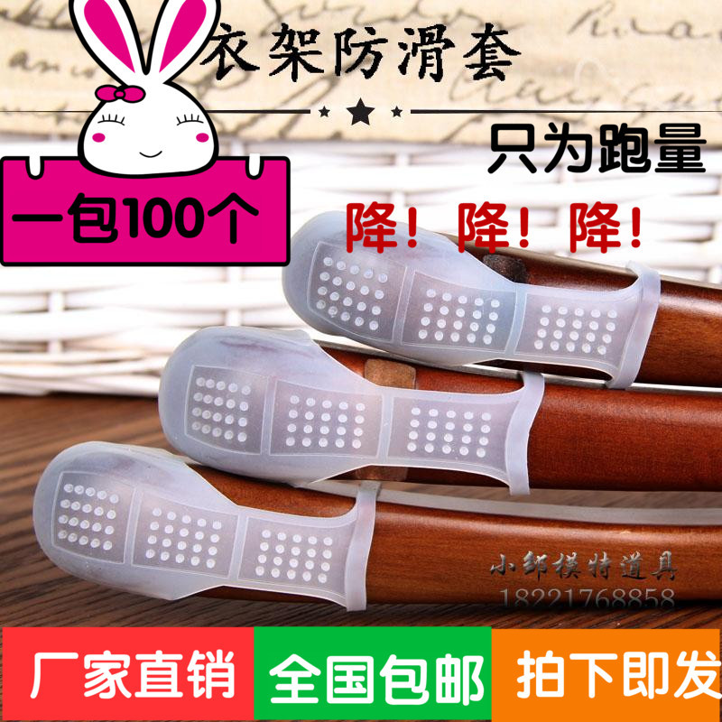 Free Shipping Clothing Store Hangers Transparent Silicone Anti-Slip Strips Anti-Slip Stickers Anti-Slip Pads Wooden Hangers Plastic Hangers Anti-Slip Covers