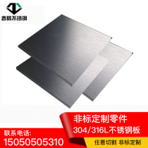 304 stainless steel plate 316L stainless steel plate laser cutting and processing to make non-mark welding bending process