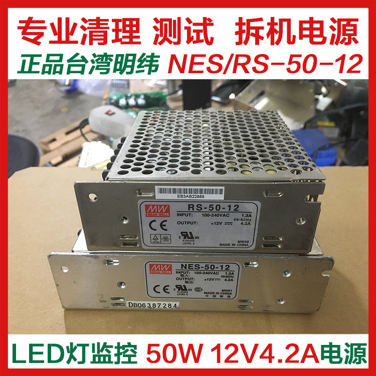 Disassembly second-hand Taiwan Mingwei RS NES LRS S-50-12v4 2A monitoring LED switching power supply
