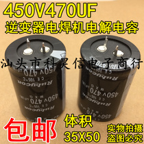  Imported capacitor 450V470UF 400V 470UF inverter welding machine electrolytic capacitor 35x50