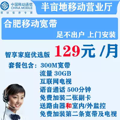 Hefei China Mobile Broadband door-to-door handling to send routers 100 gigabit 4G5G home fusion package single broadband