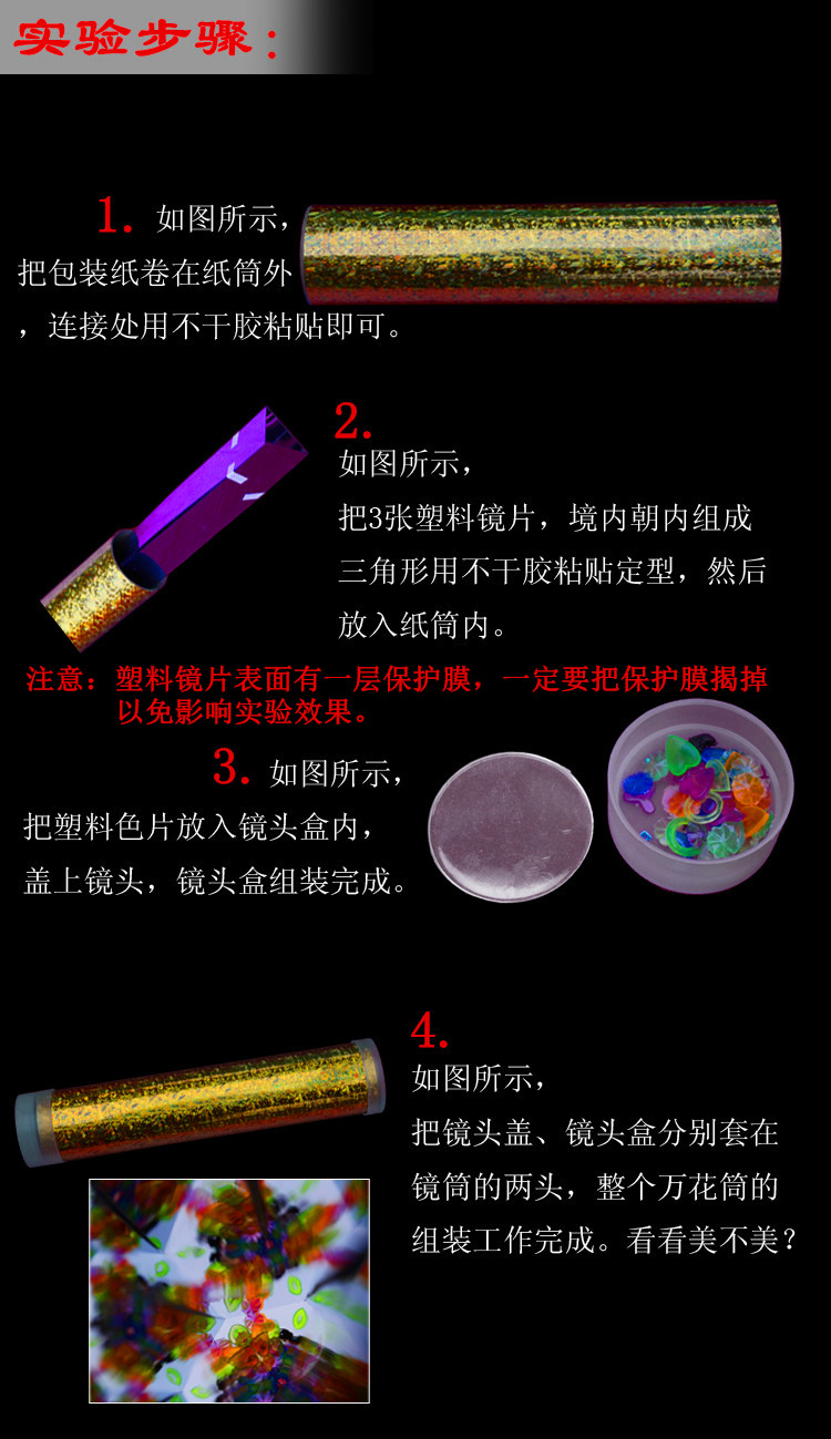 Hướng dẫn tự chế lắp ráp công nghệ kính vạn hoa sản xuất nhỏ sáng tạo trẻ em khoa học thí nghiệm vật liệu đồ chơi đồ chơi sáng tạo mầm non