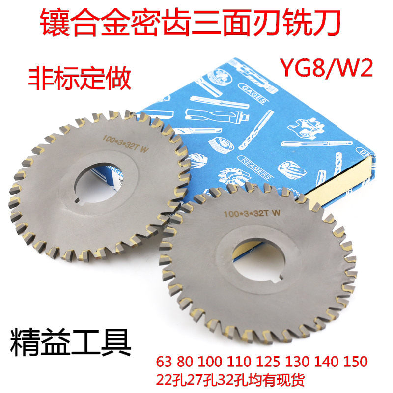 Dense tooth inlaid alloy three-sided edge milling cutter tungsten hacksaw blade milling cutter 63 80 100 110 125 130 YG W2