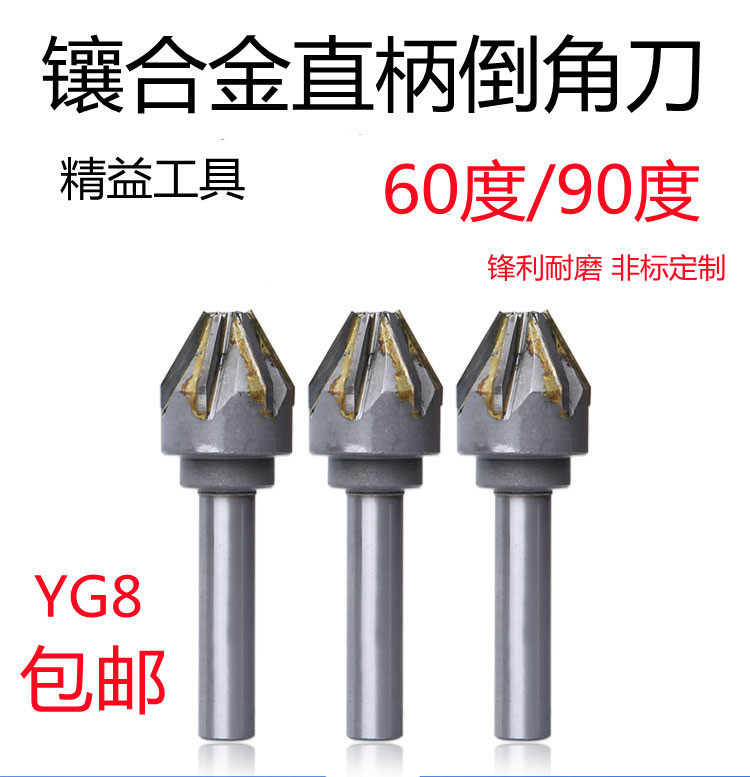 Alloy-inlaid straight shank chamfering cutter welding tungsten steel countersink 60 ° 90 ° alloy chamferer straight shank chamfering cutter