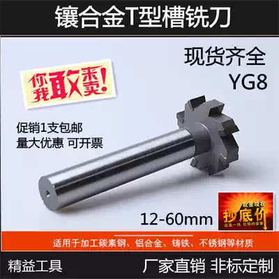 Tungsten alloy T-shaped milling cutter Carbide welding t-slot milling cutter Straight shank T-shaped cutter Tungsten steel t-shaped cutter 12-60mm