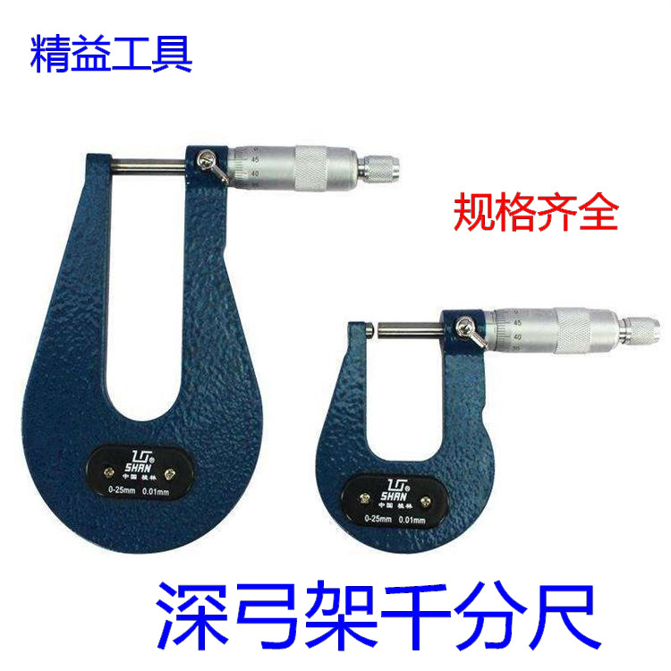 Guilin Deep Bow Shelf Wall Thickness Micrometer 0-25 0-25 25-50 25-50 01mm 0 Thickness Measuring Tube Wall Thickness Ruler